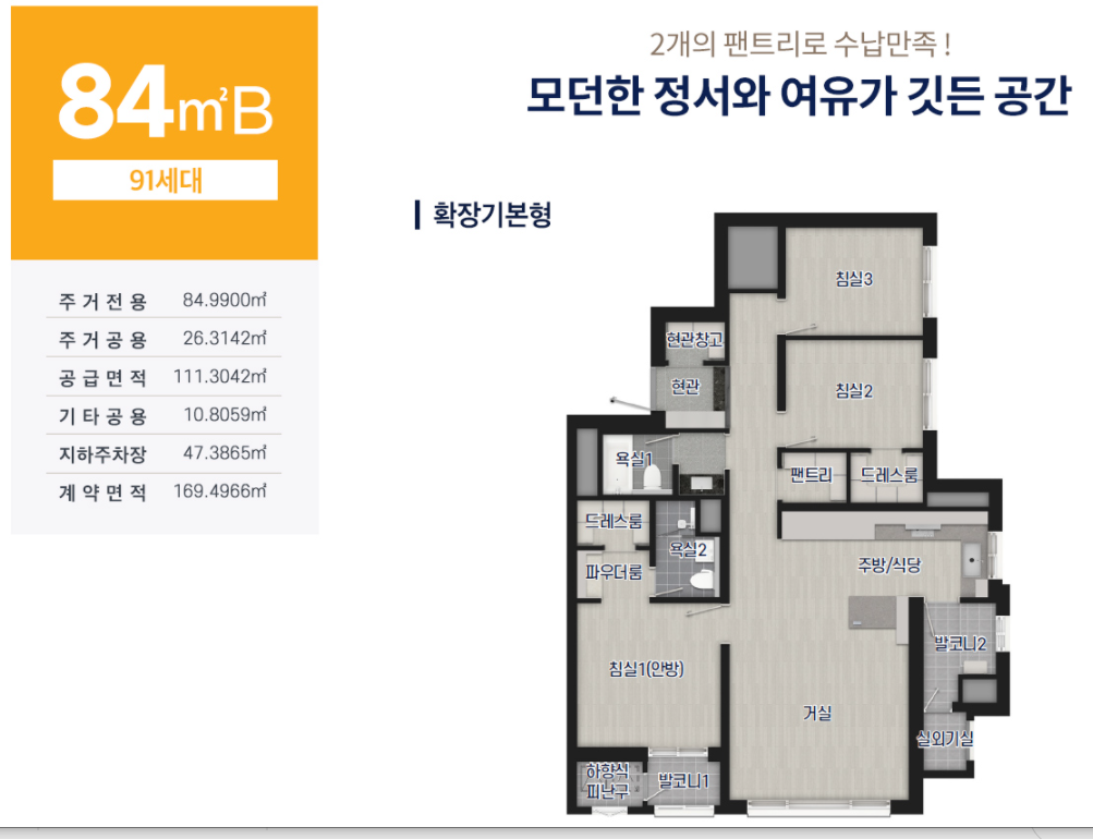대구 수성 센트레빌 어반포레 - 84B 평면도