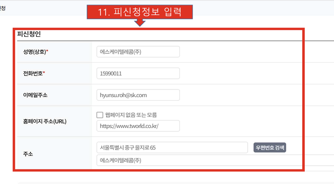 피신청인_정보_입력