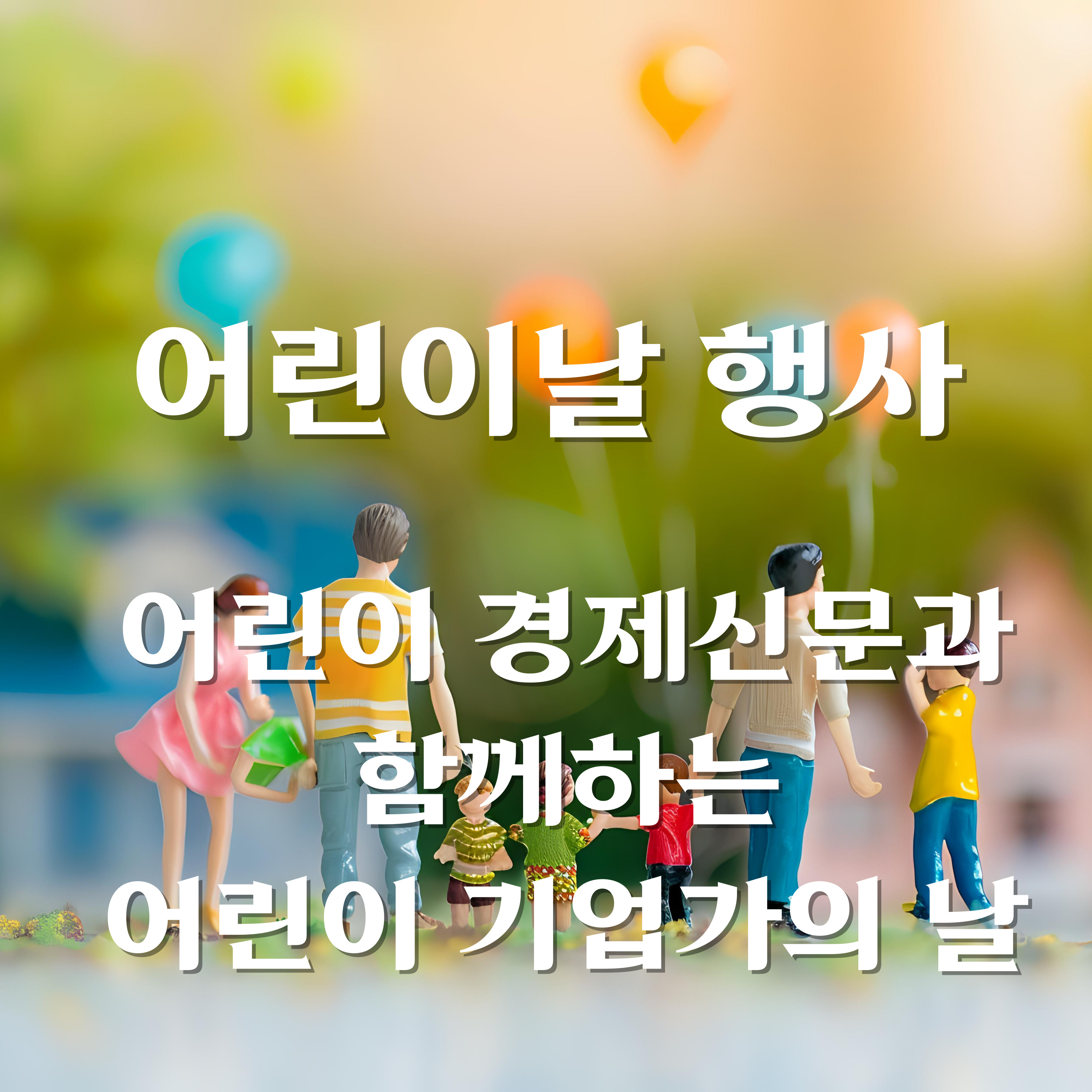 어린이날