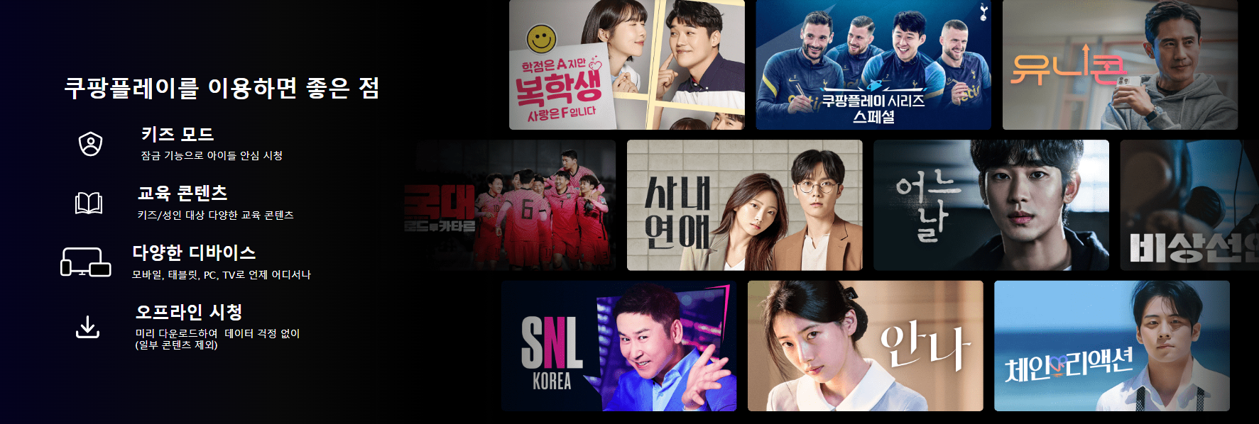 쿠팡플레이 무료 보는방법 해지하는법