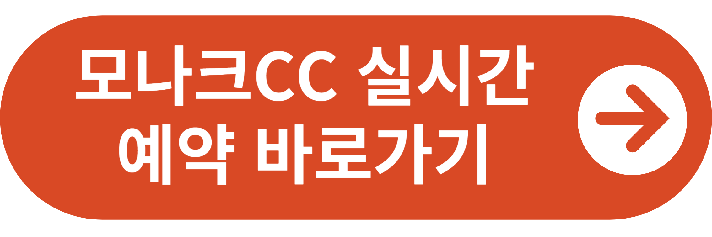 모나크CC 예약 바로가기