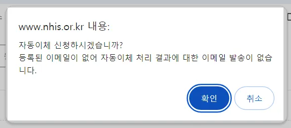 국민건강보험 자동이체