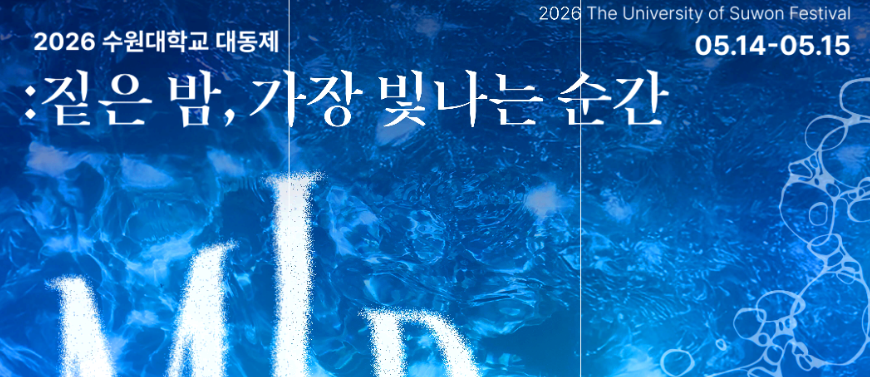 수원대