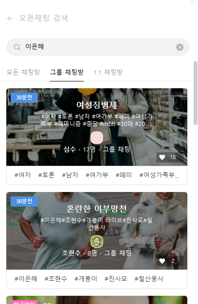 이은해 팬톡방