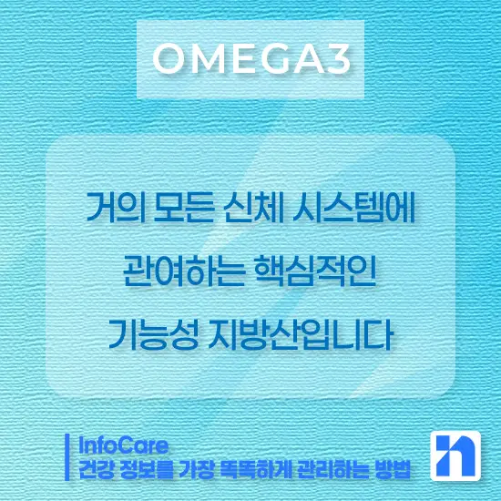 오메가3 효능