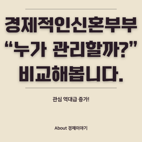 신혼부부 돈 관리 방법 4단계