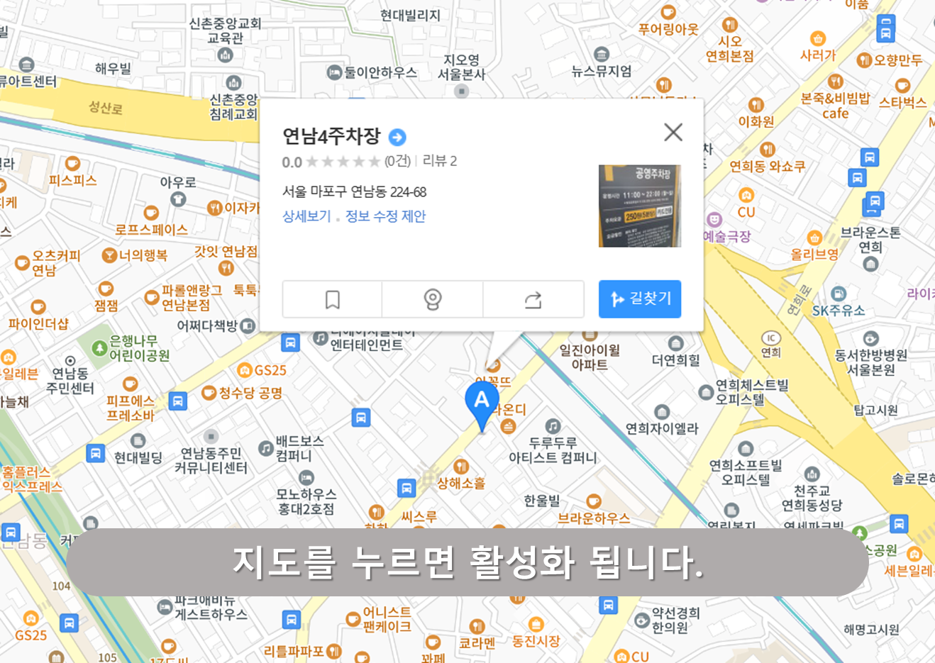 연남동 주차장 - 연남4공영주차장