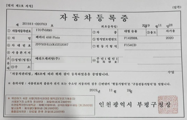 자동차 등록증