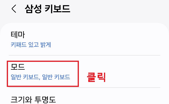 모드 메뉴 클릭함