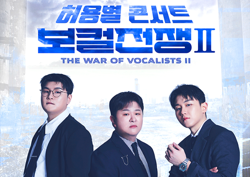 허용별 전국투어 콘서트