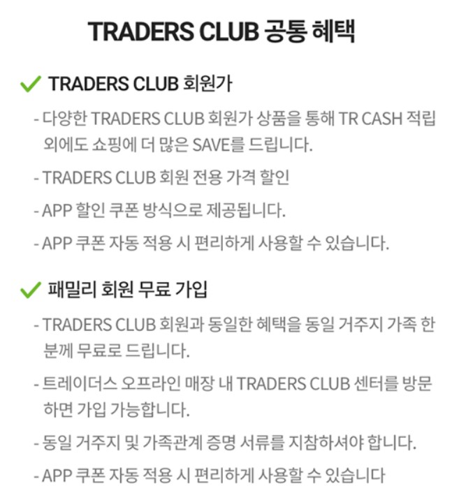 트레이더스 멤버십