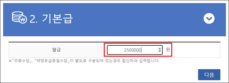 최저임금계산기-기본급