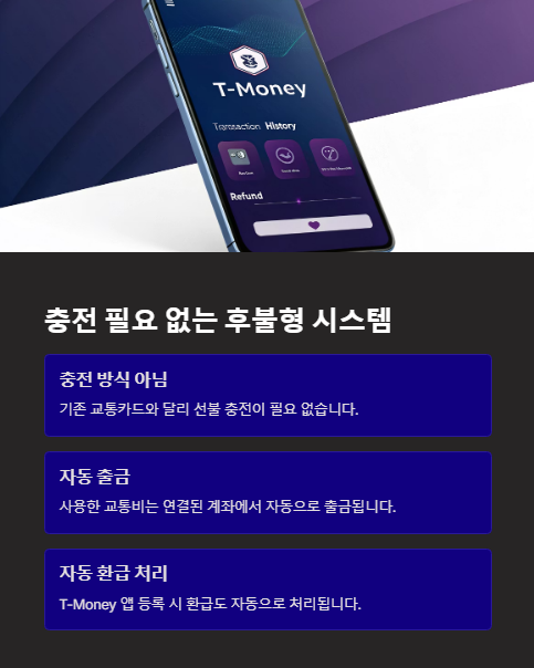 충전 필요 없는 후불형 시스템