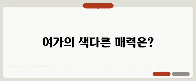 네이버 블로그, 여가를 즐기는 다른 방법을 찾아보세요