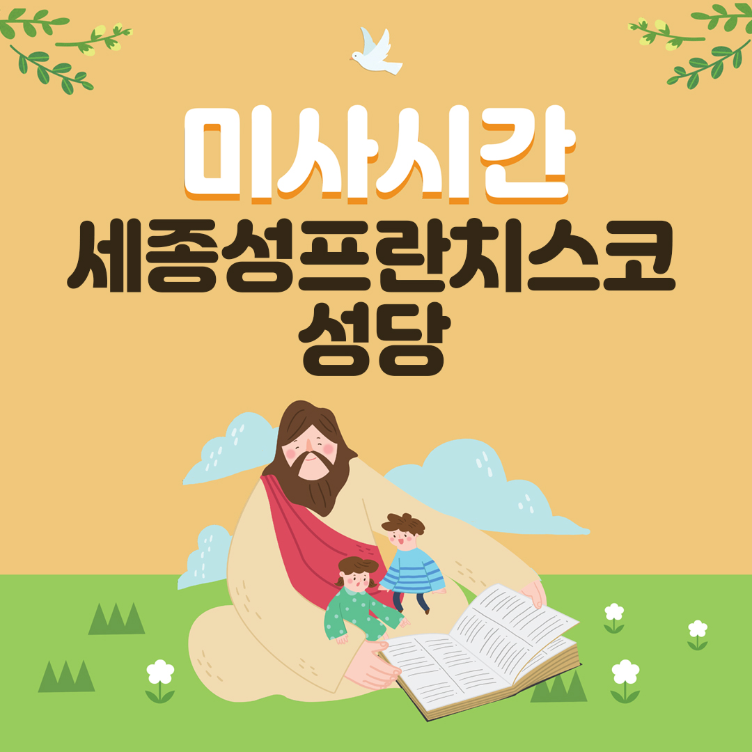 세종시 세종성프란치스코성당
