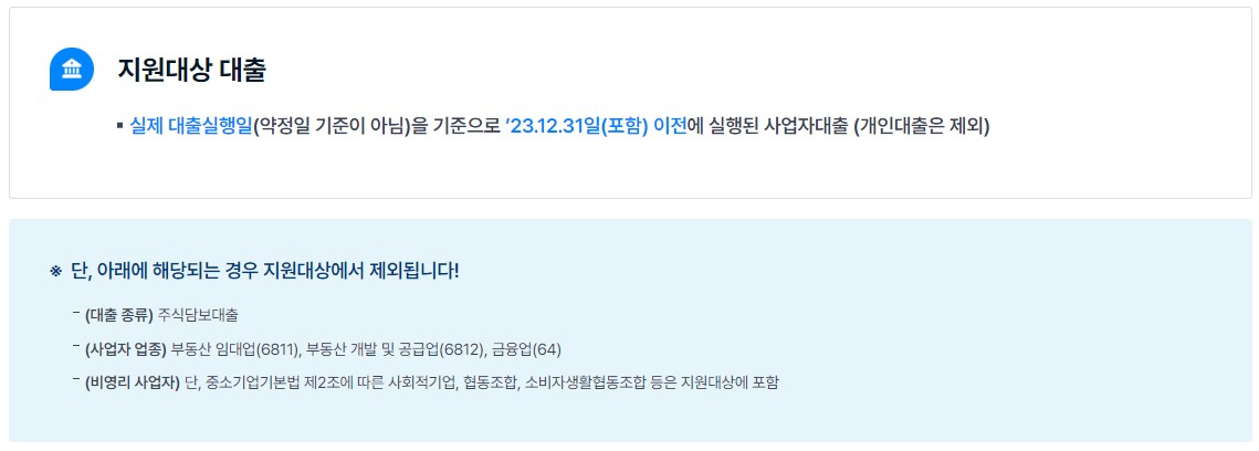 소상공인 이자환급 신청대상 신청방법