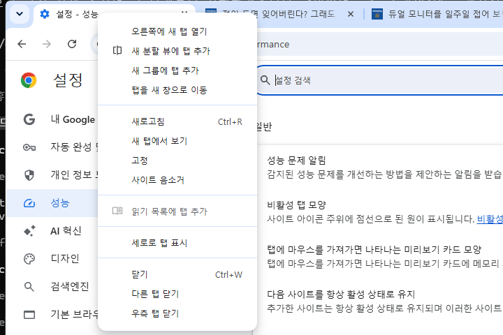 탭을 오른쪽 클릭했을 때 나오는 메뉴. 새 그룹에 탭 추가, 고정, 사이트 음소거, 읽기 목록에 탭 추가, 세로 탭 표시 항목