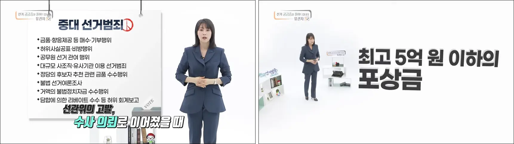 선거법-위반사례-포상금