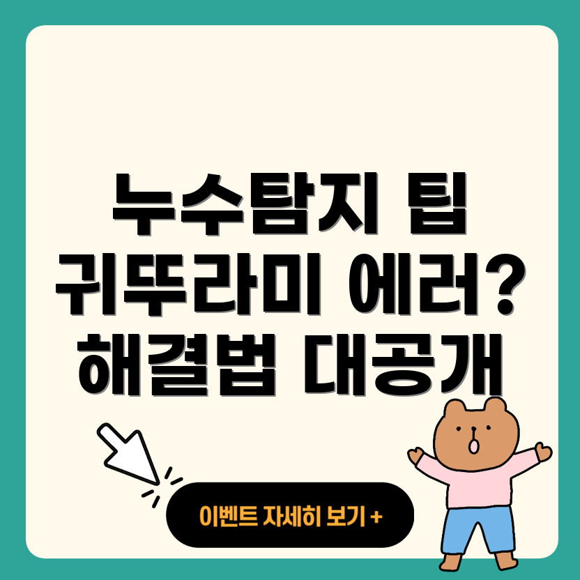 동탄 누수탐지