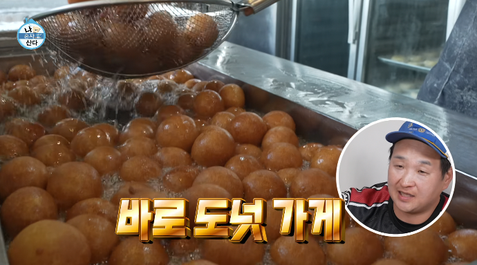 나혼산-도나스가게