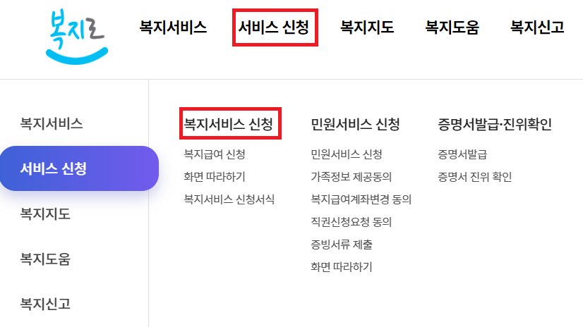 청년월세 특별지원 복지서비스 신청 메인화면