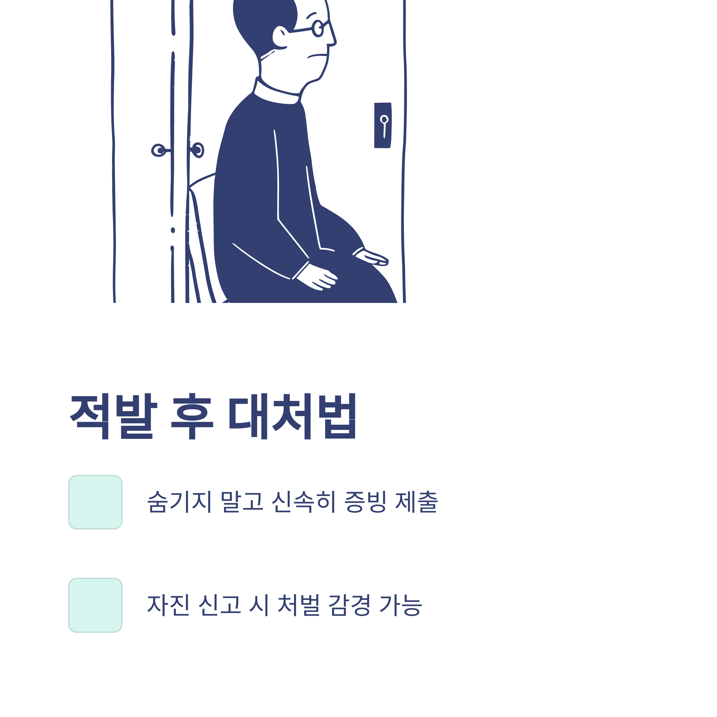 육아휴직 부정수급, 조사·처벌·과태료·자진신고까지 실제 경험 기반 공식 가이드9
