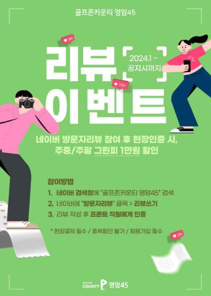 골프존카운티 영암 네이버리뷰 할인 이벤트 포스터