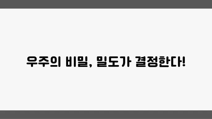 임계 밀도 분석