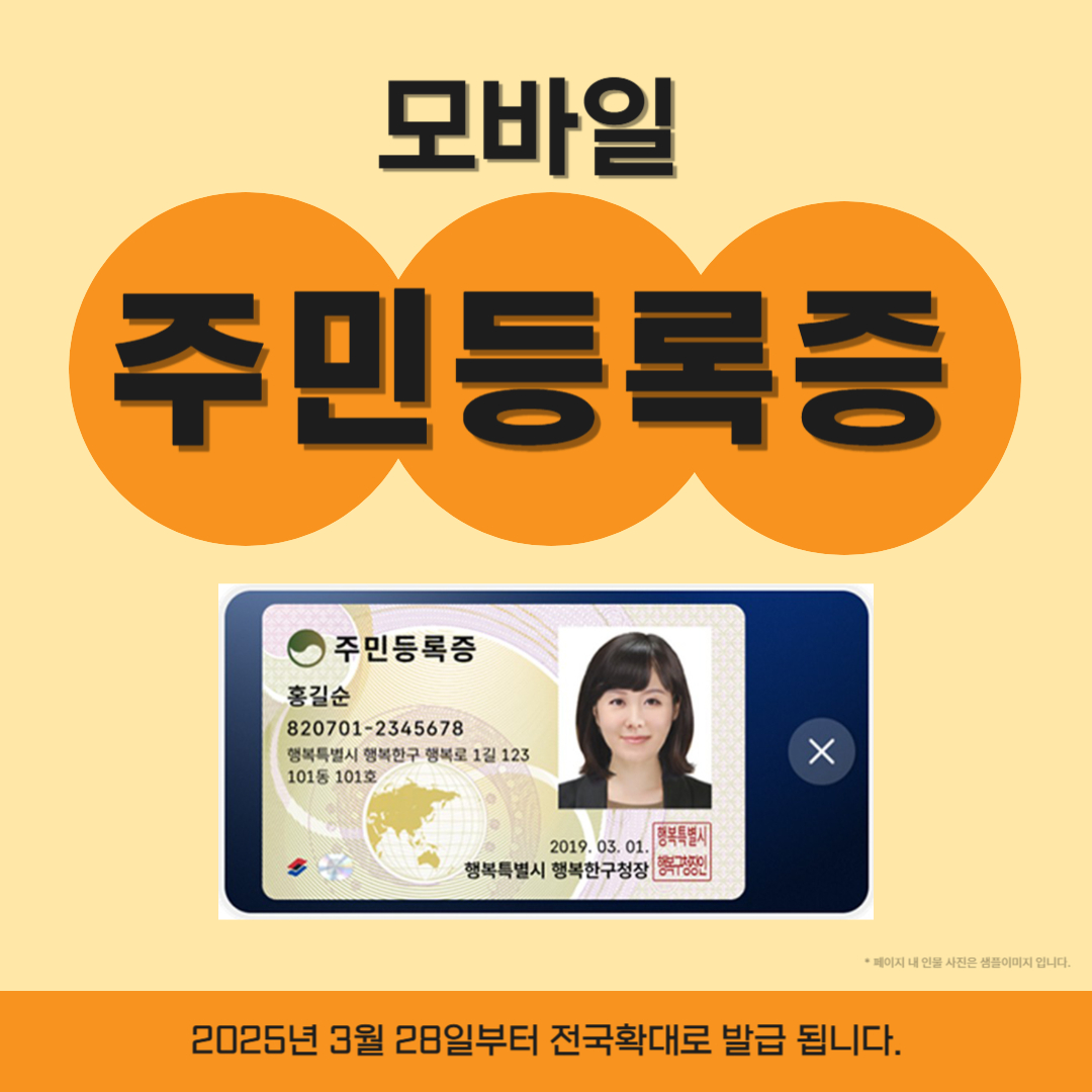 모바일 주민등록증 확대실시