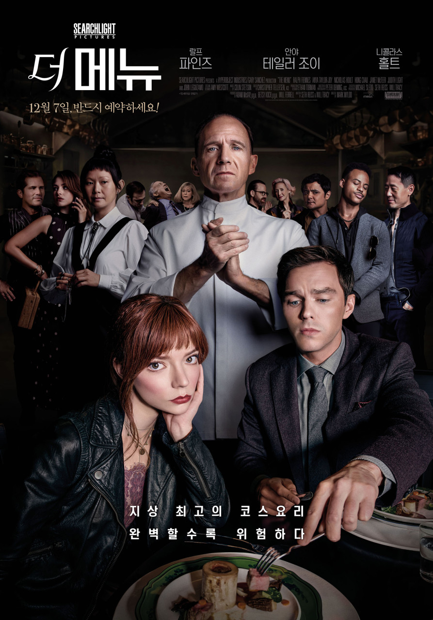 영화 더 메뉴 관련 이미지