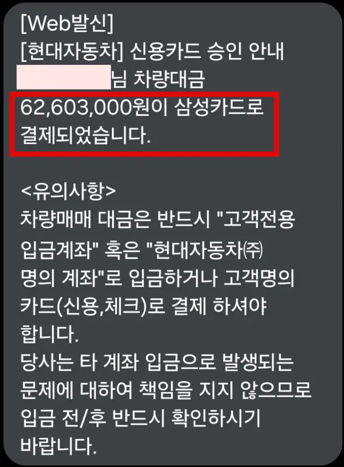 차량대금