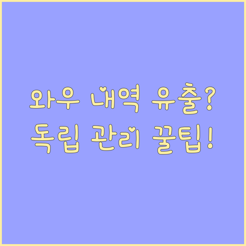 쿠팡 와우 가족 공유 주소록 주문 내..