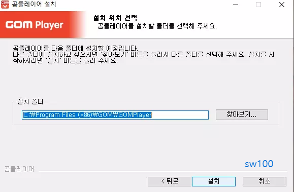 곰플레이어 설치과정 7