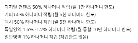 하나머니 적립