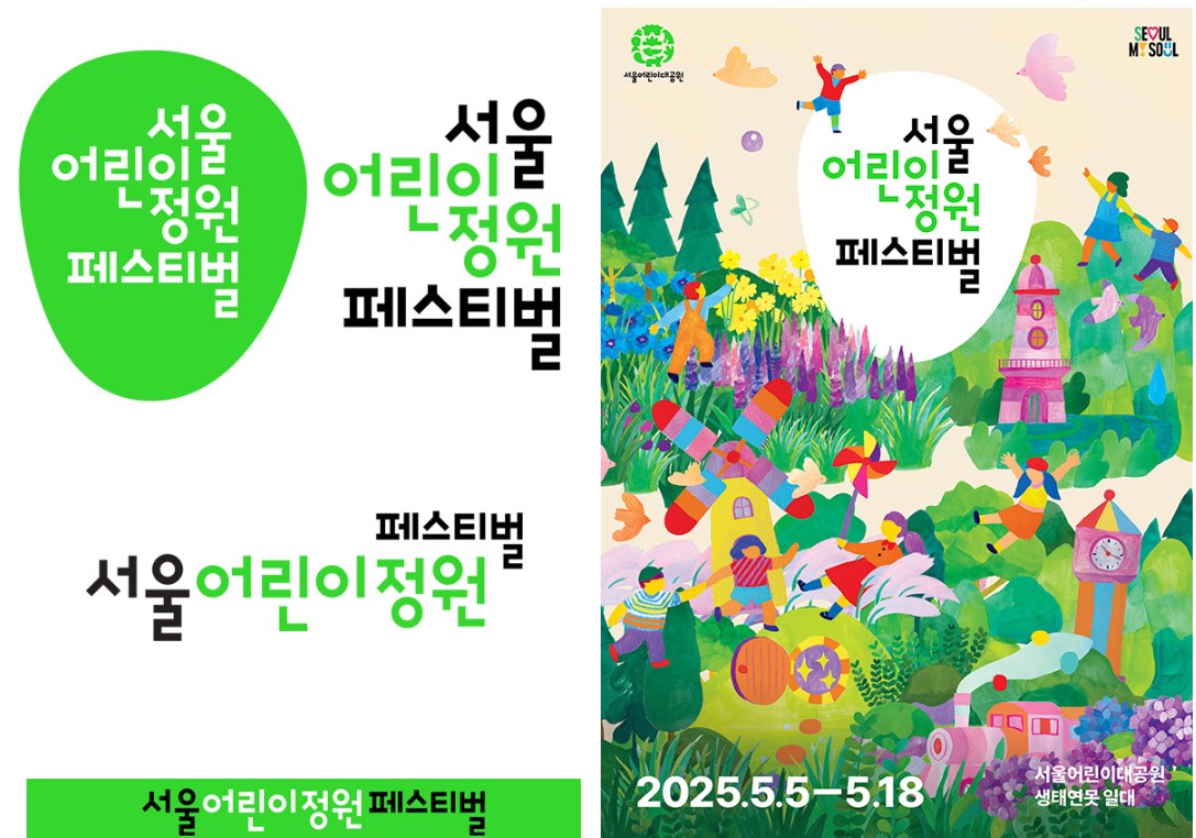 서울어린이 대공원