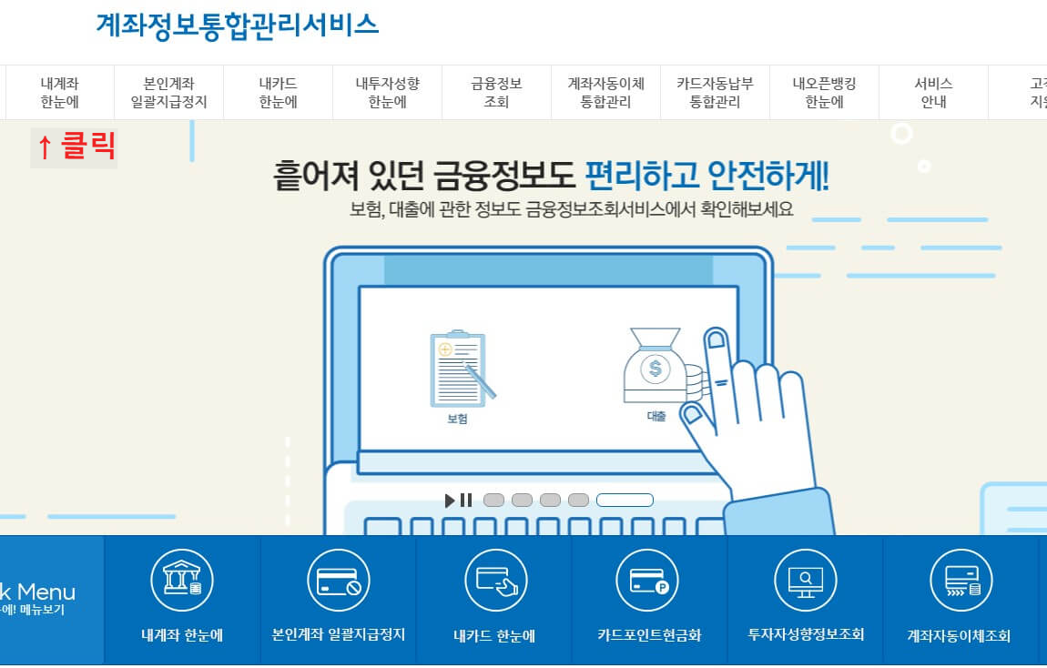 계좌통합관리 서비스 조회