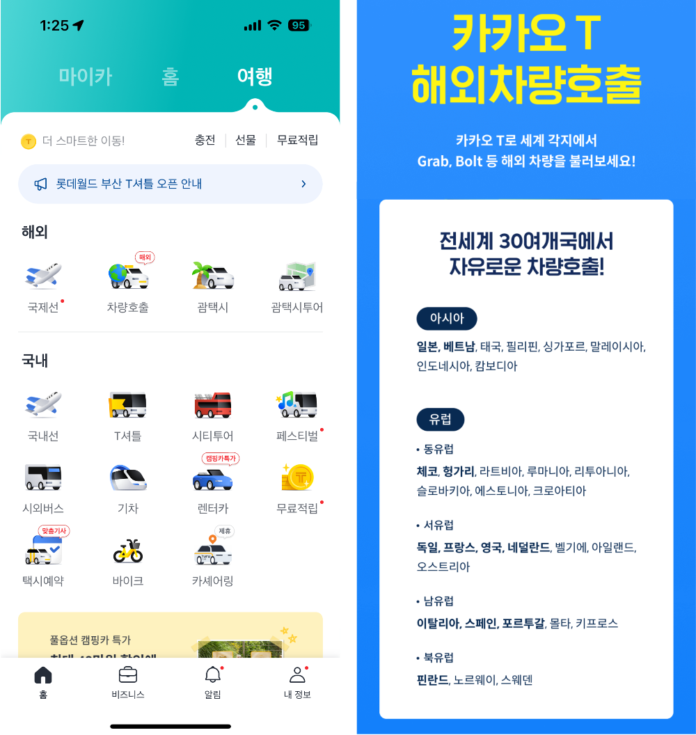 카카오택시 이용