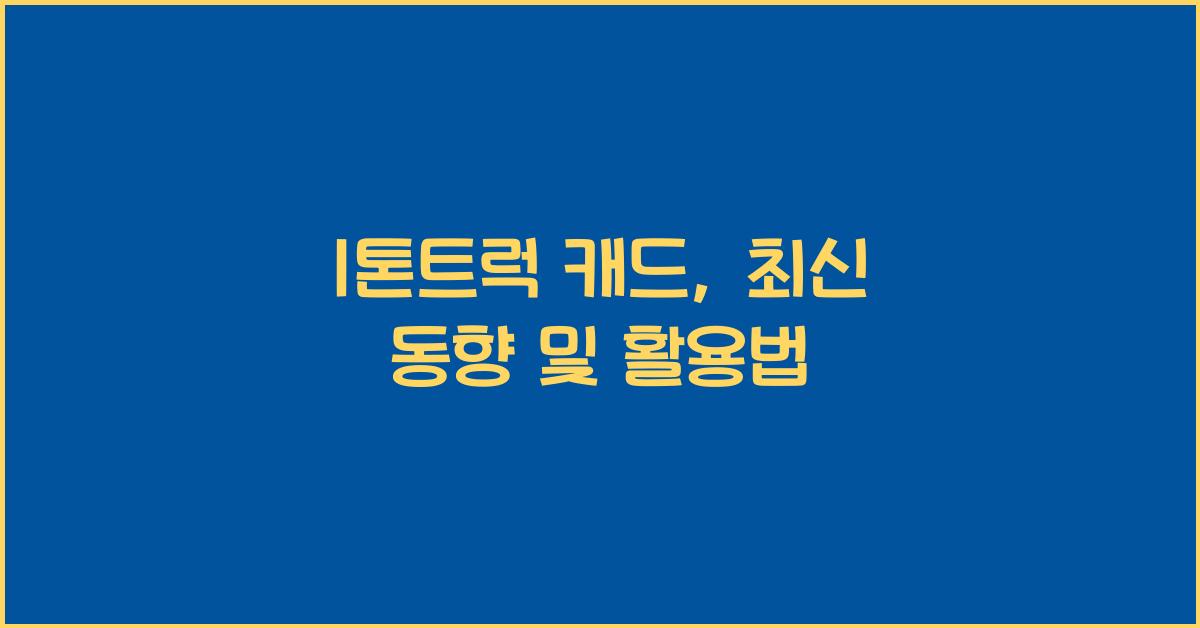 1톤트럭 캐드