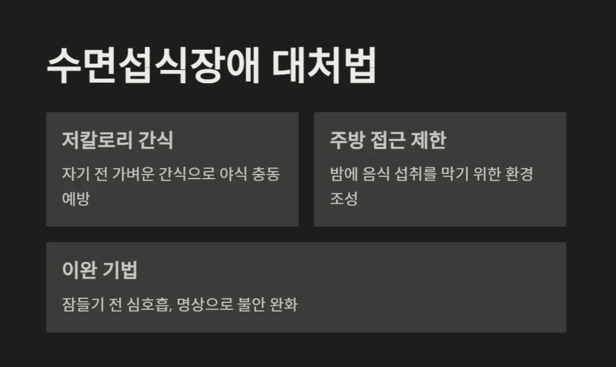 섭식장애_수면장애_건강