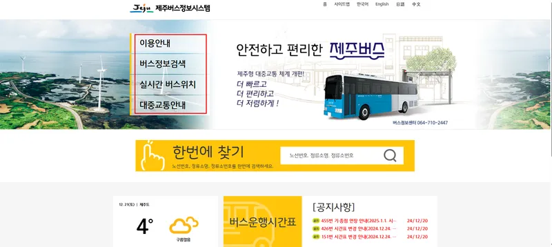 제주도 버스정보시스템