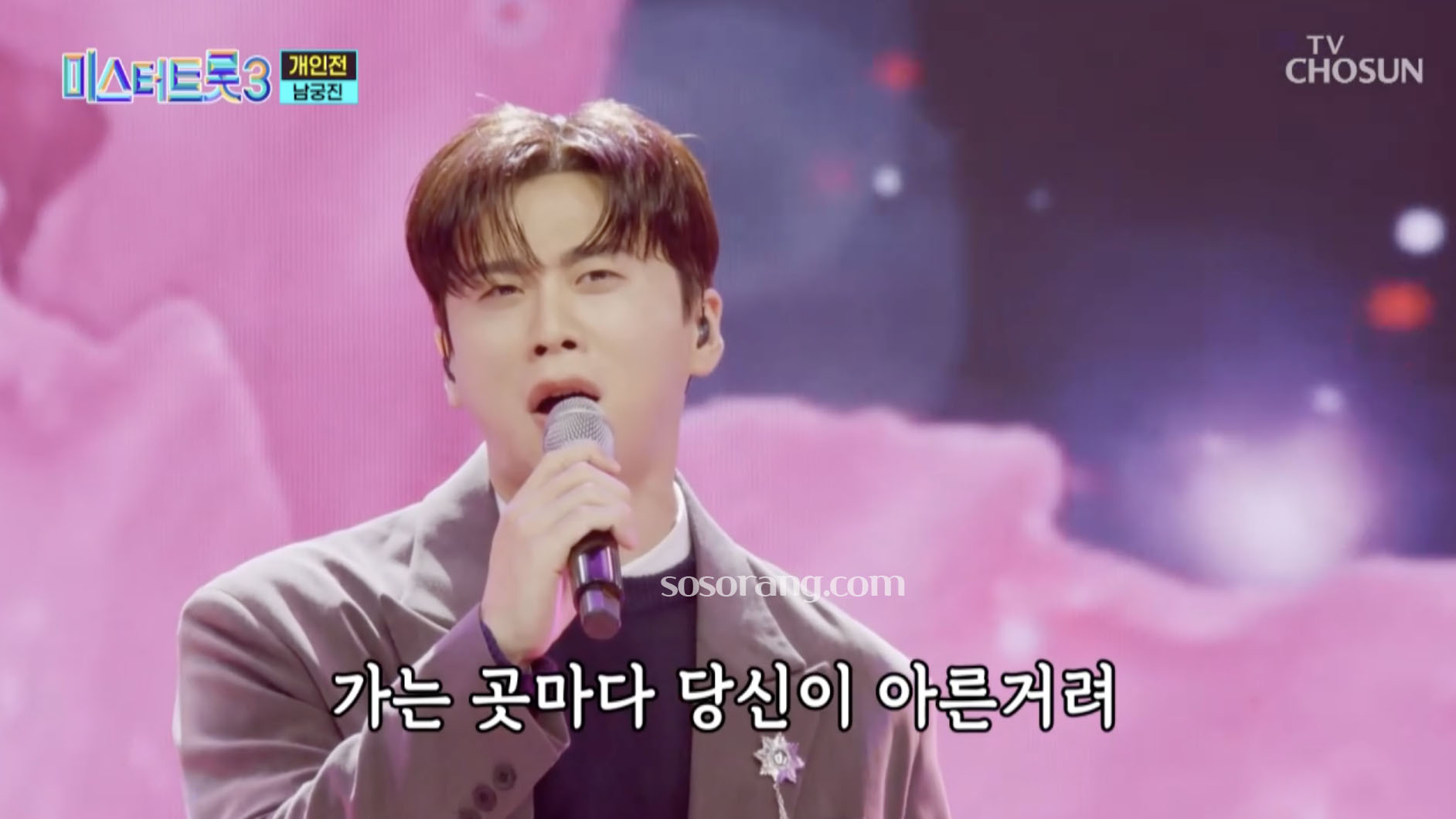 미스터트롯3에 참가한 가수 남궁진