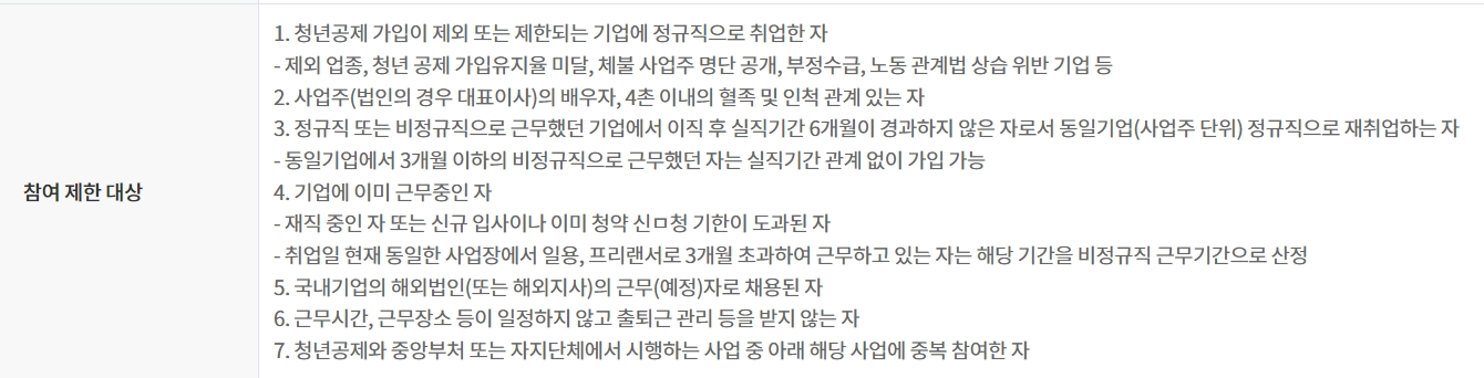 참여 제한 대상 텍스트