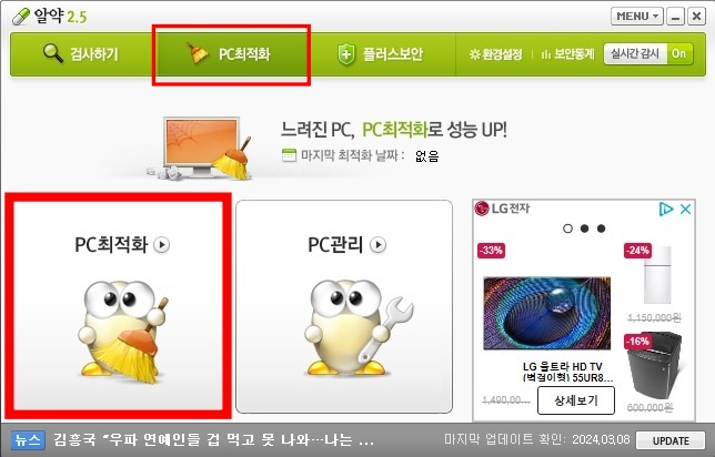 알약 무료 다운로드 사용팁