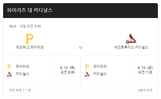 세인트루이스-피츠버그-중계-방송-무료-일정