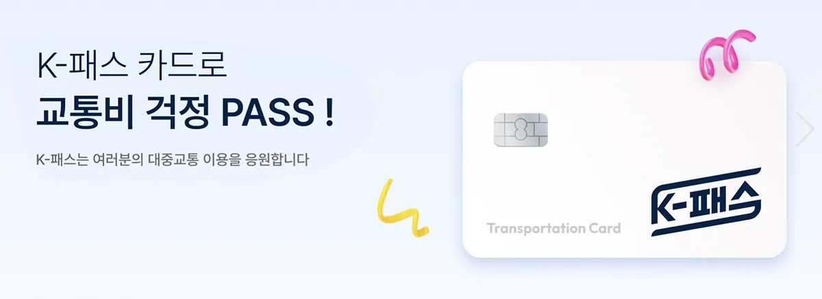 K패스-교통카드-파란배경-흰색카드