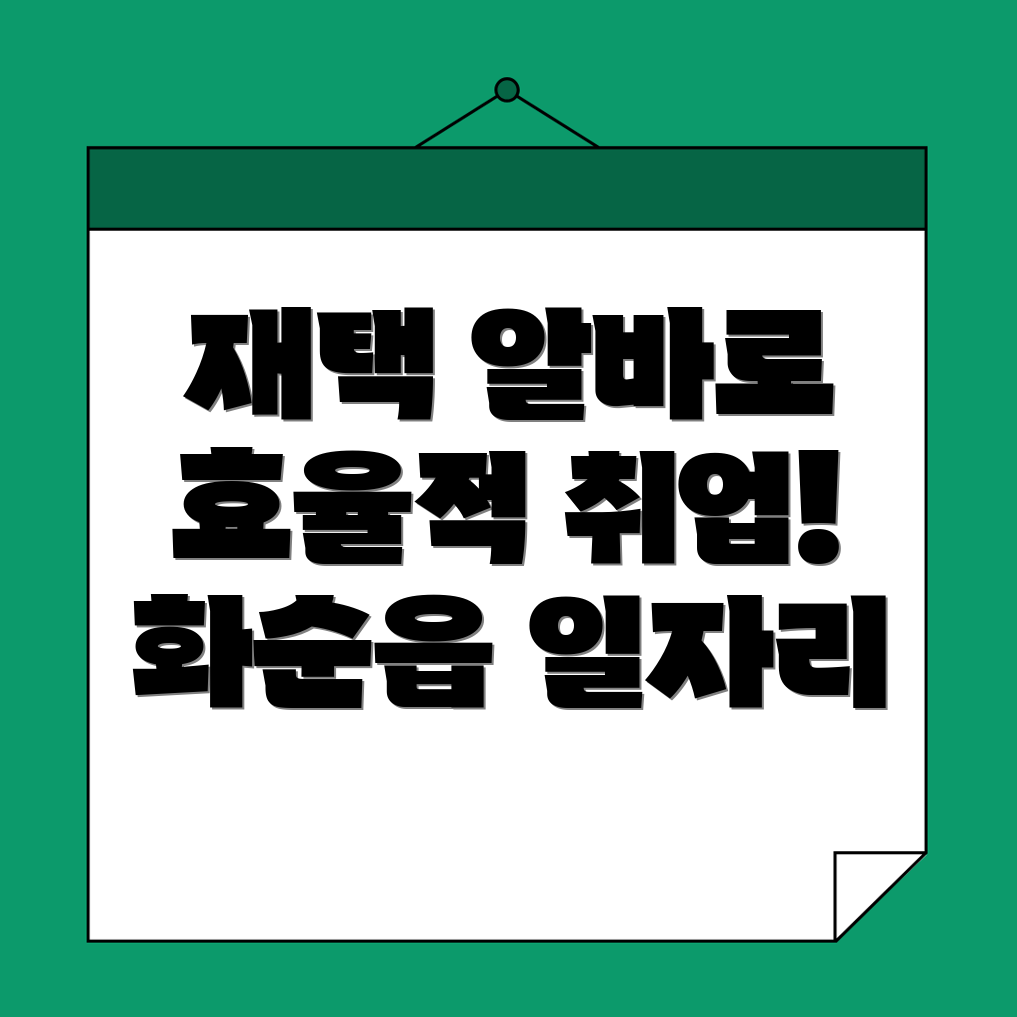 화순읍 일자리센터