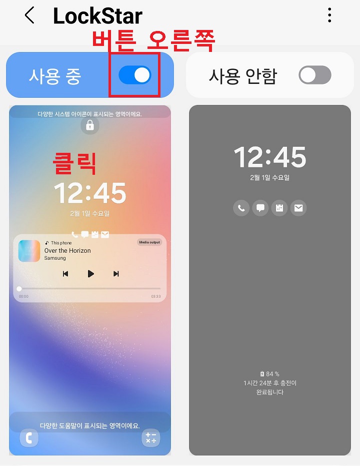 잠금화면 편집모드 화면 보임