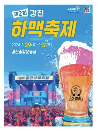 강진 수국길축제 일정 초대가수 강진 여행 2025 완벽 가이드_23