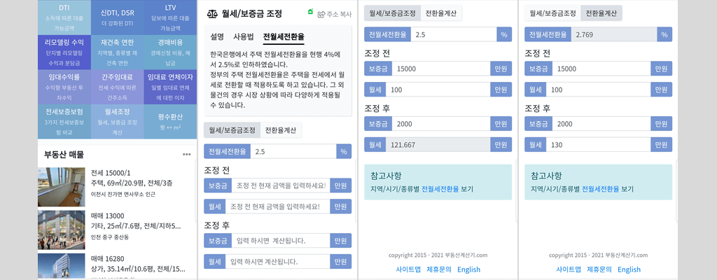 보증금 월세 전환율 계산기 사용예시