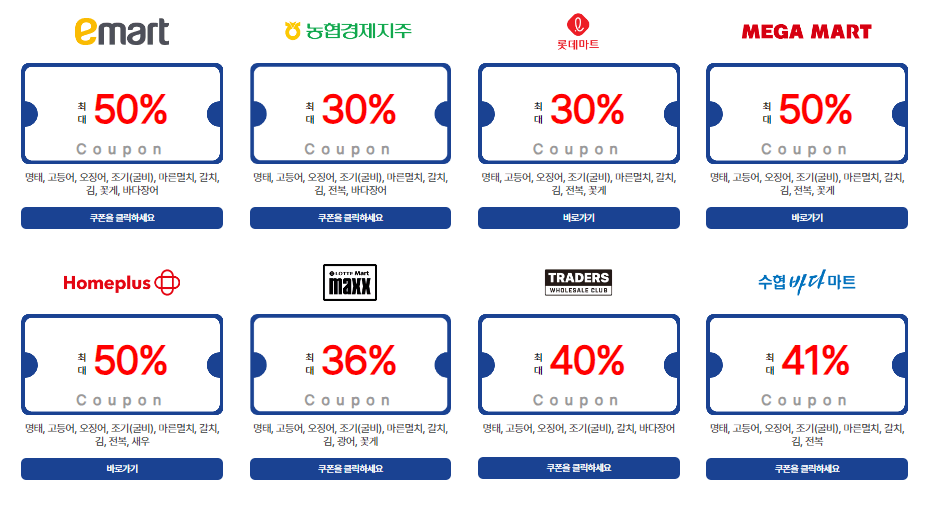 2024 대한민국 추석맞이 수산물 할인행사 수산대전 할인쿠폰 금액 안내